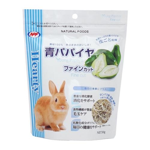 小動物の補助食 ハーティー 青パパイヤ ファインカット 30g ナチュラルペットフーズ アオパパイヤ ファインカツト30G