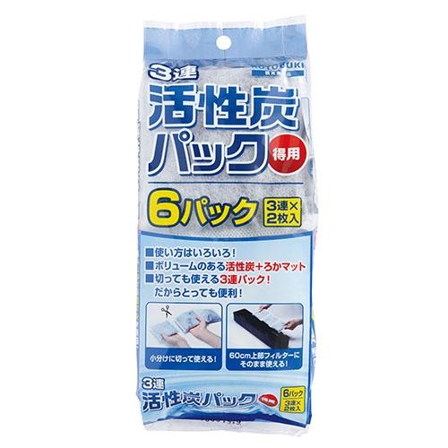 アクアリウム用品 3連活性炭パック得用 6パック 寿工芸 3レンカツセイタンパツクトクヨウ