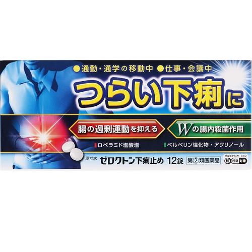 【第(2)類医薬品】ゼロクトン 下痢止め 12錠 ジェーピーエス製薬 ゼロクトンゲリドメ12ジヨウ [ゼロクトンゲリドメ12ジヨウ]【返品種別B】◆セルフメディケーション税制対象商品