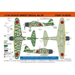 SWEET 1/144 SWEET DECAL No.29 零戦22型 第251航空隊（応急迷彩Ver.）【14-D029】 プラモデル