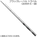21ブラックレーベルトラベルC64XH-5・SB ダイワ 21 ブラックレーベル トラベル C64XH-5・SB DAIWA バスロッド モンスターフィッシュカスタム