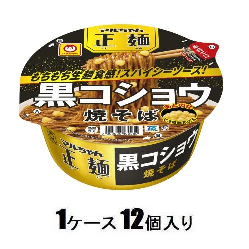マルちゃん正麺 カップ 黒コショウ焼そば　124g（1ケース12個入） 東洋水産 マルチヤンクロコシヨウヤキソバX12
