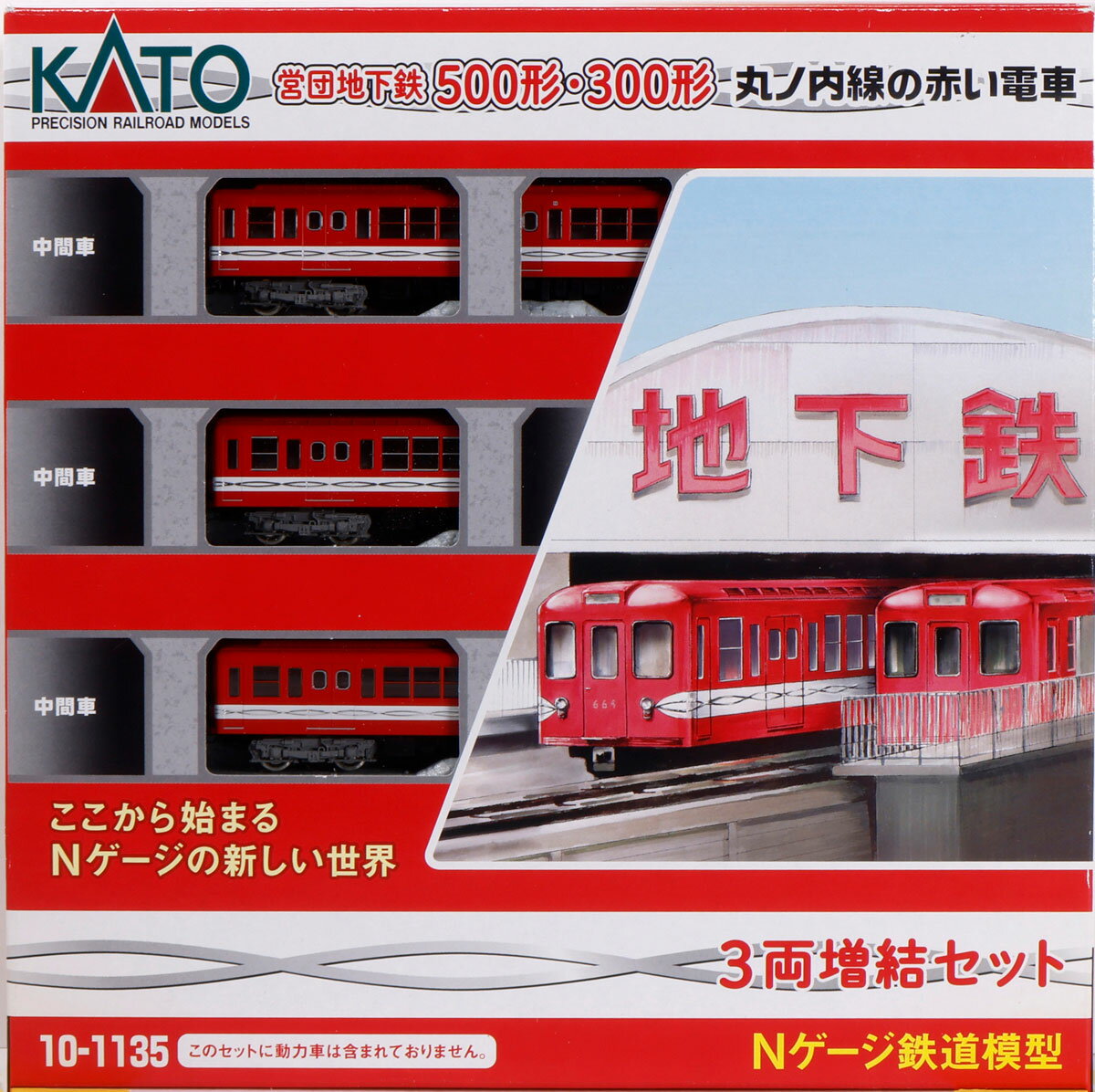 ［鉄道模型］カトー 【再生産】(Nゲージ) 10-1135 営団地下鉄500・300形 丸ノ内線の赤い電車 3両増結セット