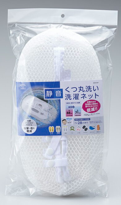 スマイルキッズ 静音　くつ丸洗い洗濯ネット ASN-001 [ASN001]