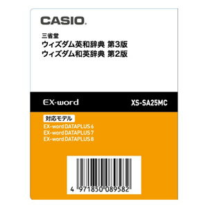 XS-SA25MC カシオ 電子辞書EX-word用追加コンテンツ【データカード版】三省堂　ウィズダム英和/和英辞典 [XSSA25MC]【返品種別A】