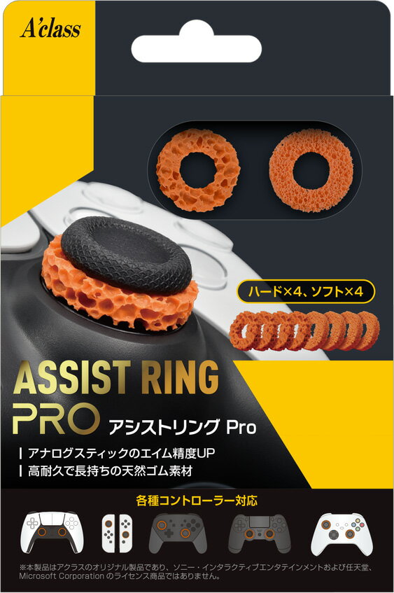 アクラス アシストリングPro [SASP-0702]