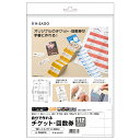 ヒサゴ 自分で作れるチケット・回数券 11枚綴り(ホワイト) PK601S