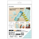 ヒサゴ 自分で作れるチケット・回数券 11枚綴り(ライトブルー) PK603S