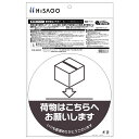 ヒサゴ 置き配ステッカー 置き配はこちらへ 丸 SR052