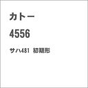 ［鉄道模型］カトー 【再生産】(Nゲージ) 4556 サハ481 初期形 その1