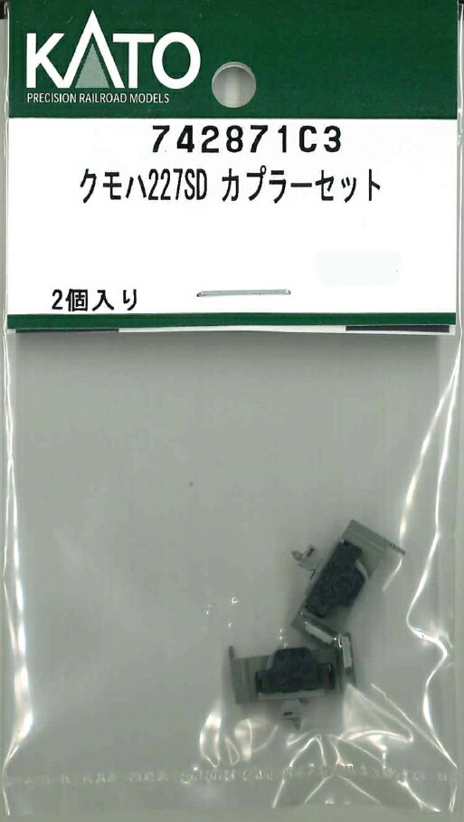 ［鉄道模型］ホビーセンターカトー (Nゲージ) 742871C3 クモハ227SD カプラーセット