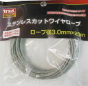 trad ステンカットワイヤ(ロープ径:3.0mm×20m) TSC-3020 #355133
