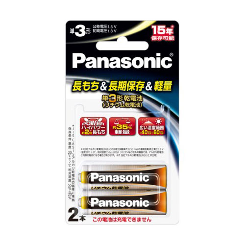 FR6HJ/2B パナソニック リチウム乾電池単3形 2本パック Panasonic FR6HJ2B