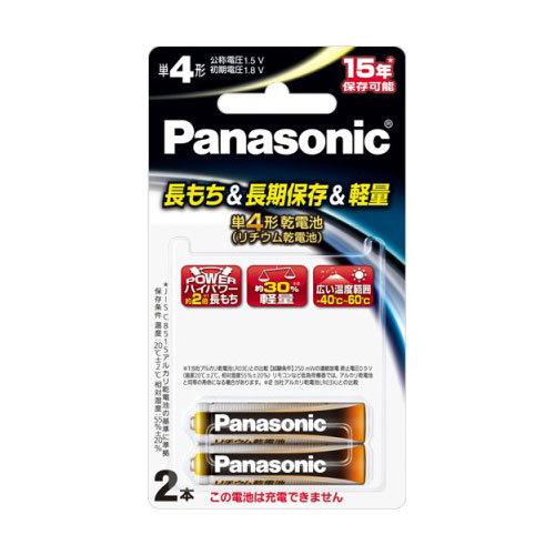 FR03HJ/2B パナソニック リチウム乾電池単4形 2本パック Panasonic FR03HJ2B