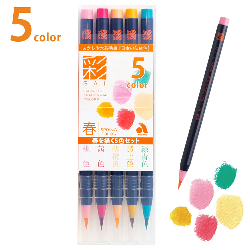 Brush Pens - あかしや 水彩毛筆「彩」春を描く5色セット カラー筆ペン CA200/5VA