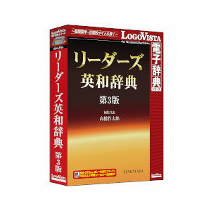 【返品種別B】□「返品種別」について詳しくはこちら□2014年03月 発売※操作方法、製品に関するお問い合わせにつきましてはメーカーサポートまでお願いいたします。※こちらの商品はパッケージ（CD-ROM）版です。全面改訂版！　収録項目数 28万。最強の英和辞典『リーダーズ英和辞典 第3版』は、収録項目数28万（見出し語、派生語、準見出し、イディオムを含む）、現代英語の語彙・用法を的確に反映し、口語・俗語から多様な分野の専門語まで幅広く採録しています。英語を学ぶ学生・社会人一般や、英語を使う実務家・翻訳家に必携の英和辞典です。◆収録項目数28万（見出し語、派生語、準見出し、イディオムを含む）◆現代英語の語彙・用法を的確に反映◆読むための情報に的をしぼり、大辞典をしのぐ豊富な語彙をコンパクトに収録◆新語・新語義・専門語・固有名・イディオムなど約1万項目を追加。◆口語・俗語から多様な分野の専門語まで、幅広く採録。■ 動作環境 ■【Windows】対応OS：（日本語版）Windows 11 / 10 ※64bit、32bit対応。必要メモリ：お使いのOSが推奨する環境以上の実装メモリが必要【Machintosh】対応OS：（日本語版）macOS Ventura 13 / Monterey 12 / Big Sur 11 / Catalina 10.15 / Mojave 10.14対応機種：Intelプロセッサを搭載したMacに対応必要メモリ：お使いのOSが推奨する環境以上の実装メモリが必要※詳しくはメーカーホームページをご確認ください。[リダズエイワジテンダイ3W]パソコン周辺＞パソコンソフト＞教育・学習ソフト