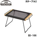 BD-166 BUNDOK(バンドック) IRテーブル2 バンドック