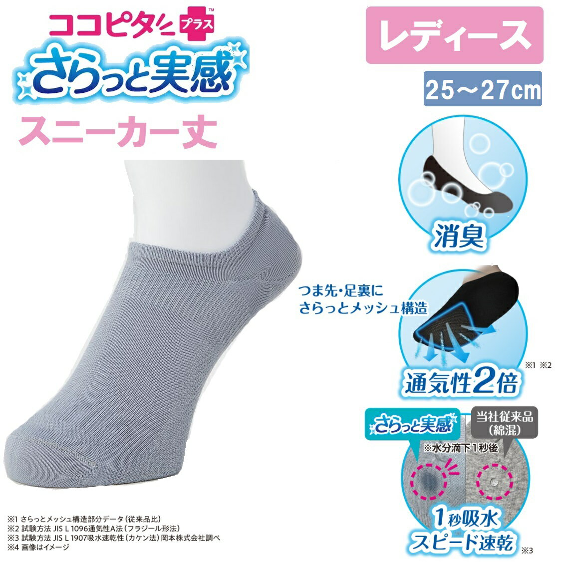 岡本 ココピタさらっと実感 無地スニーカー丈（ライトグレー・サイズ：25〜27cm） 470-511B-26-50