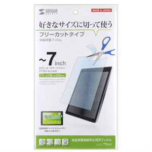 サンワサプライ 7型まで対応フリーカットタイプ液晶保護フィルム（指紋防止・光沢） LCD-70KFP