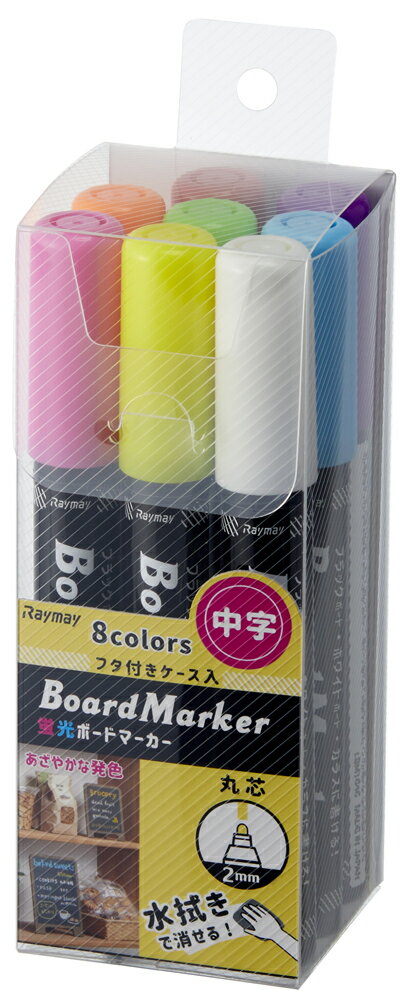 レイメイ藤井 蛍光ボードマーカー・中字 (8本パック) LBM1051