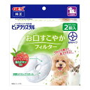 ピュアクリスタル お口すこやかフィルター 全円 犬猫兼用 2個入 ジェックス PCオクチスコヤカフイルタ-ゼンエン2