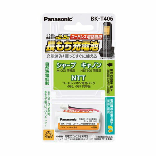 BK-T406 パナソニック 充電式ニッケル水素電池 2.4V Panasonic HHR-T406の後継品 [BKT406]