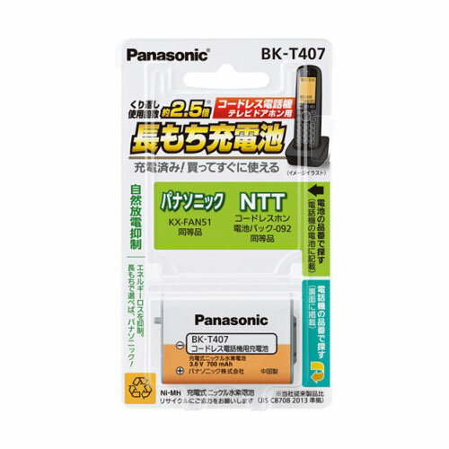 【返品種別A】□「返品種別」について詳しくはこちら□2014年06月 発売※対応機種をよくご確認の上、ご注文ください。◆コードレス電話機用　充電式ニッケル水素電池◆安全装置内蔵◆通話時間アップ◆環境対応Ni-MH■　仕　様　■電圧：3.6V電池容量：700mAh機器に搭載の純正電池品番・・・・パナソニック：KX-FAN51・NTT：コードレスホン電池パック-092[BKT407]パナソニック生活家電＞電話機・FAX＞オプション・関連商品＞子機用バッテリー