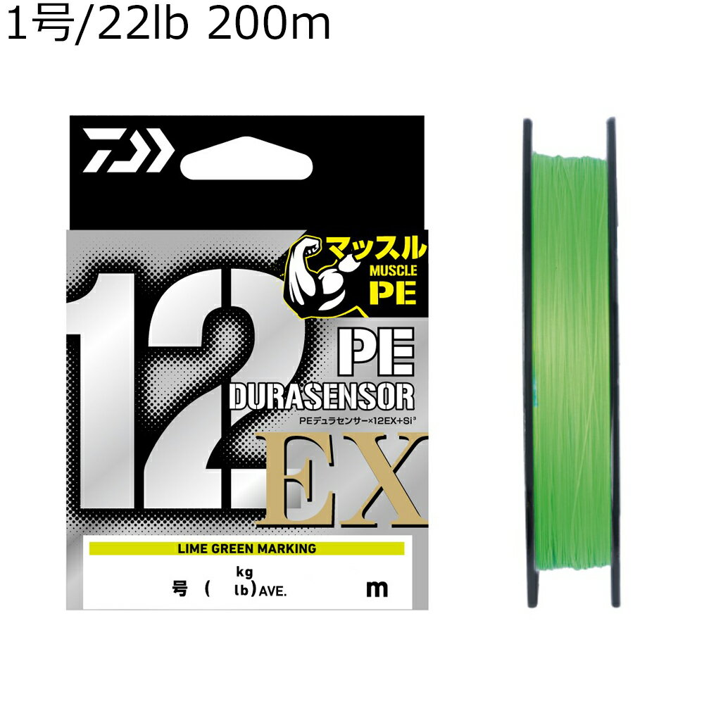ダイワ UVF PEデュラセンサー×12EX+Si3 200m(1号/22lb) ライムグリーン UVF PEデュラセンサーX12EX+Si3 200m(1ゴウ)ライムグリーン DAIWA PEライン