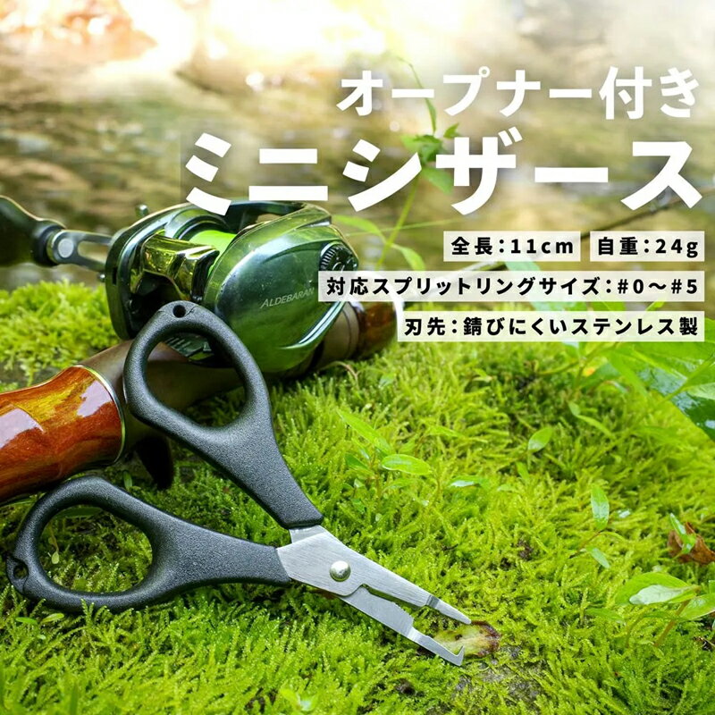 フィッシュマン オープナー付ミニシザース ACC-17 Fishman ハサミ