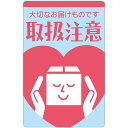 ササガワ 荷札シール 取扱注意 48片 sasagawa 25-300