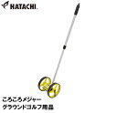 ハタチ ころころメジャー HAC-BH4900 HATACHI グラウンドゴルフ用品