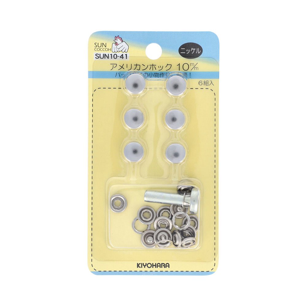 KIYOHARA アメリカンホック 6組（ニッケル・直径10mm） SUN10-41 サンコッコー