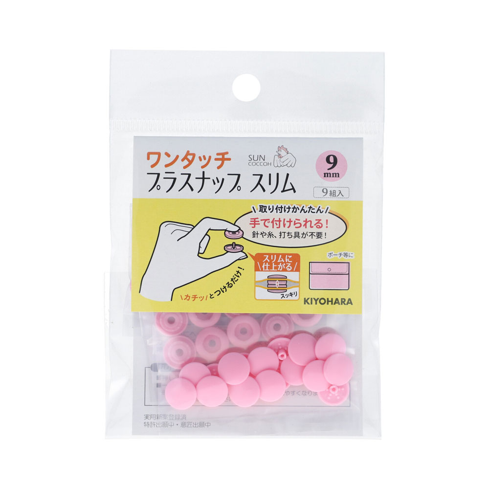 Snap Button - KIYOHARA ワンタッチプラスナップスリム 9組入（ベビーピンク・直径9mm） SUN17-84 サンコッコー
