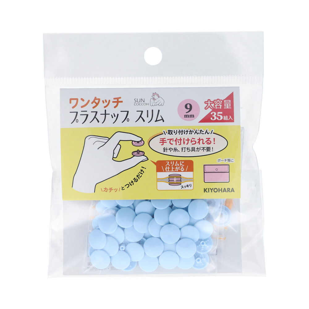 Button - KIYOHARA ワンタッチプラスナップスリム大容量 35組入（ベビーブルー・直径9mm） SUN17-105 サンコッコー