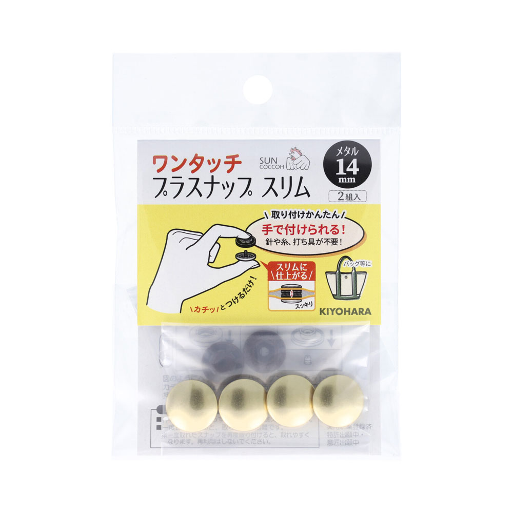 【返品種別B】□「返品種別」について詳しくはこちら□◆針や糸、打ち具が不要！　手だけで取り付けできるスナップボタンです。◆表面に金属キャップをかぶせた、軽くリッチな質感のメタルタイプ。◆従来品のワンタッチプラスナップより薄くなってスリムでスッキリした仕上がり！　着脱もスムーズに行えます。◆エコバッグ・ポーチ等に。◆取り付け可能な生地の厚み：圧縮して約0.3mm〜1.4mm◆両面メタル仕様で12組入です。別売りのワンタッチプラスナップスリム13mmと組み合わせて、片面のみメタル仕様の場合は、24組お使いいただけます。■　仕　様　■入数：2組本体サイズ：直径14mm素材：[金属部分]真ちゅう [その他]ポリアセタール[SUN17122]清原アウトドア＞手芸用品＞ソーイング関連＞縫製資材＞スナップ・カシメ