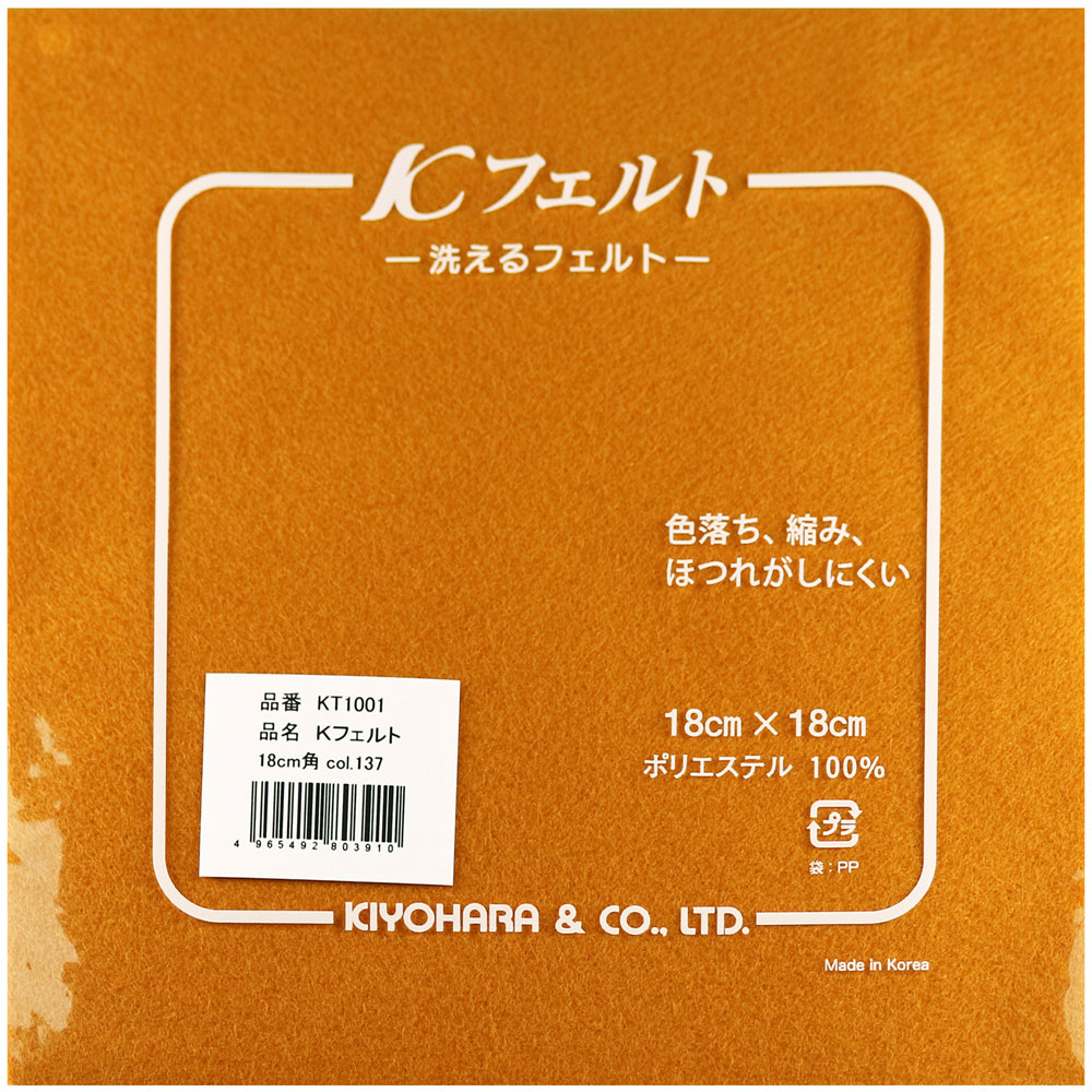 KIYOHARA 洗えるフェルト 1枚入（137・横18cm×縦18cm×厚さ1mm） KT1001137 Kフェルト