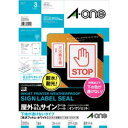 エーワン インクジェット専用 屋外使用可サインラベルシール A3判 ノーカット 3セット A-one 32014
