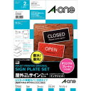 エーワン インクジェット専用 屋外使用可サインプレートセット A4判 ノーカット 2セット A-one 32040