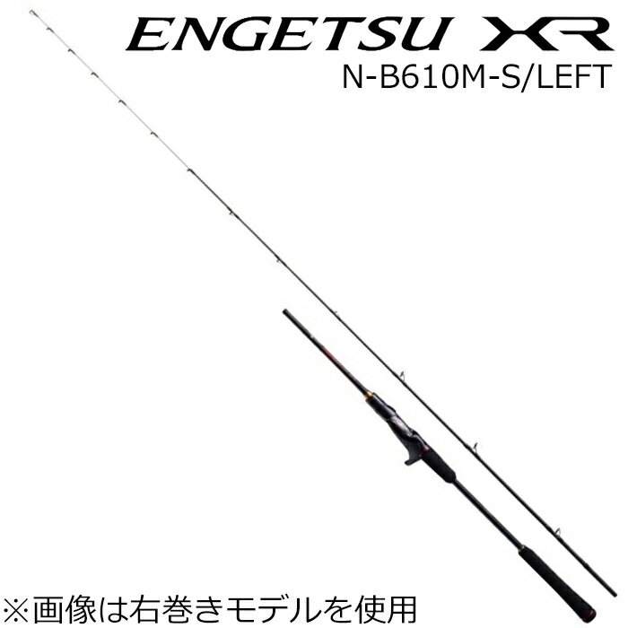21エンゲツXR N-B610M-S/LEFT シマノ 21 エンゲツ XR N-B610M-S/LEFT 6.10ft ワン&ハーフ2ピース ベイト SHIMANO ENGETSU XR 炎月XT タイラバロッド