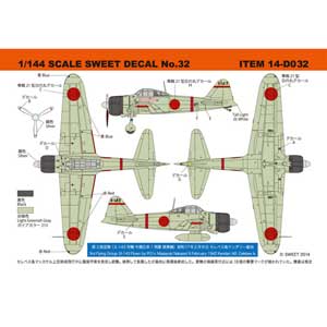 SWEET 1/144 SWEET DECAL No.32 零戦21型　第3航空隊（X-143号機 中瀬正幸1飛曹搭乗機）【14-D032】 プラモデル