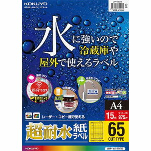 コクヨ レーザープリンタ用超耐水紙ラベル A4判 65面 15シート LBP-WS6965