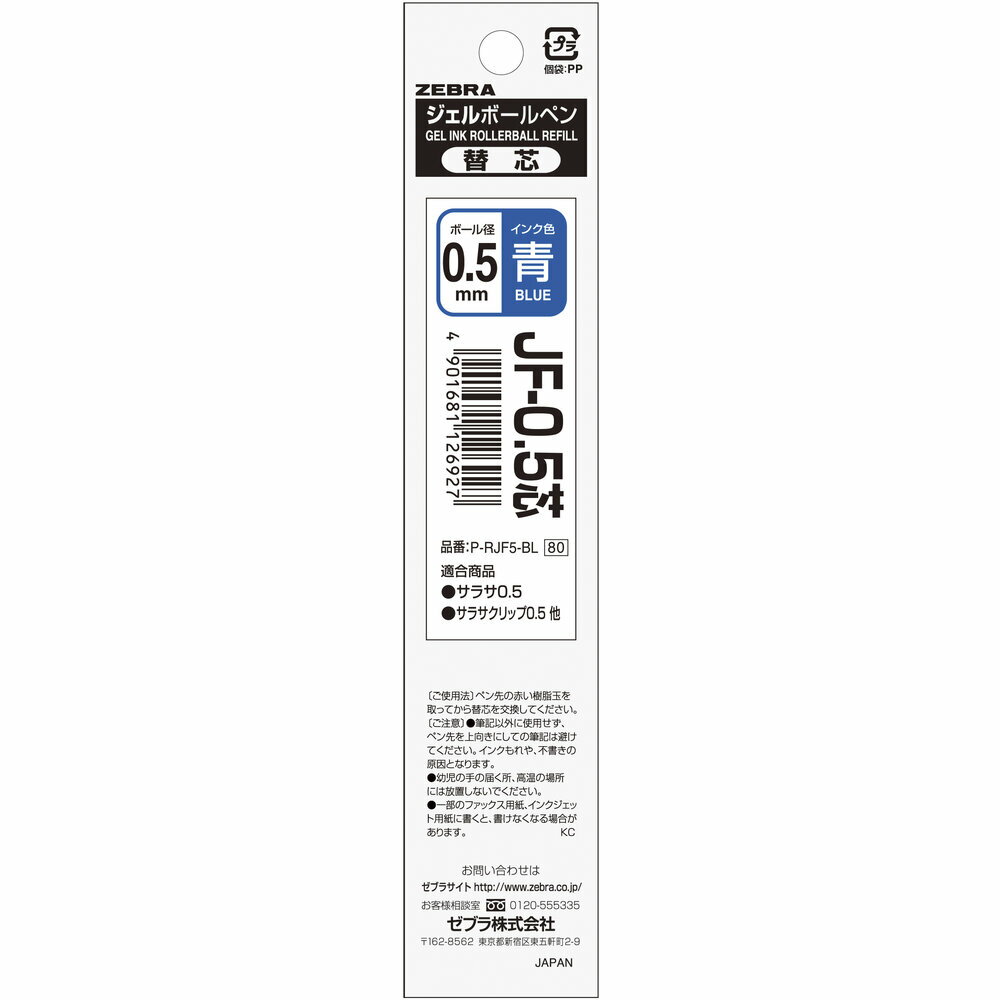 ゼブラ ＜サラサ単色用＞替芯 JF-0.5芯（青） ZEBRA P-RJF5-BL