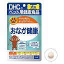 犬用健康補助食品 犬用 おなか健康 60粒 DHC オナカケンコウ60ツブ