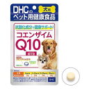 犬用健康補助食品 犬用 コエンザイムQ10還元型 60粒 DHC コエンザイムQ10カンゲンガタ
