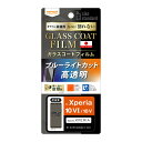 レイアウト Xperia 10 VI(SO-52E)/ 10 V(SO-52D/SOG11/SoftBank)用 Like standard フィルム 10H ...