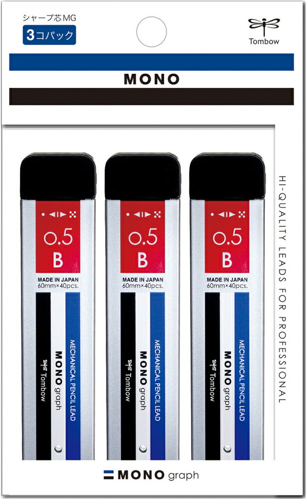 トンボ鉛筆 シャープ芯 モノグラフMG 0.5mm 3個セット(B/モノカラー) TOMBOW ECG-320