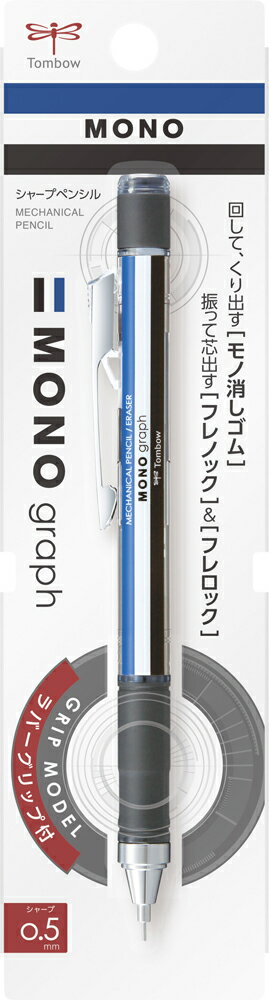 トンボ鉛筆 シャープペンシル モノグラフグリップ ベーシックカラー 0.5mm（モノカラー） TOMBOW DPA-141A