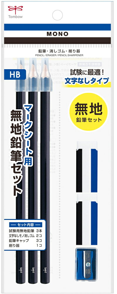 【返品種別A】□「返品種別」について詳しくはこちら□◆マークシート用の専用鉛筆濃く、はっきりとマークできる超微粒子芯を採用したHBの鉛筆。こすれによる汚れの心配もほとんどなく、プラスチック消しゴムとの相性が良いため、しっかりきれいに消去できます。◆はっきりマークできる高品質鉛筆濃く、はっきりとマークでき、プラスチック消しゴムできれいに消去できる超微粒子芯を採用。硬度はマークシート試験に適したHBです。◆無地鉛筆をラインナップ英文字等の表記がなく、より多くの試験で使用可能な無地タイプもご用意しました。■　仕　様　■軸：6角・無地鉛筆硬度：HB入数：3本入り（先削り、キャップ付）セット内容：文字なし消しゴム（PE-01Aサイズ）2コ、ミニ削り器 1コ消しゴム：PVC（フタル酸エステル不使用）[PCC611]OAサプライ/OA機器＞オフィス事務用品・文房具＞鉛筆＞HB