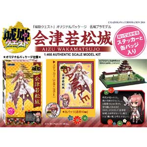 1/460 城姫クエスト オリジナルパッケージ 名城プラモデル 会津若松城 【税込】 童友社 [DYS シロ...