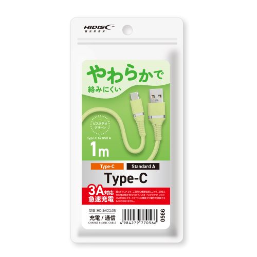 HIDISC Type-A to Cケーブル 1m（グリーン） HD-SACC1GN